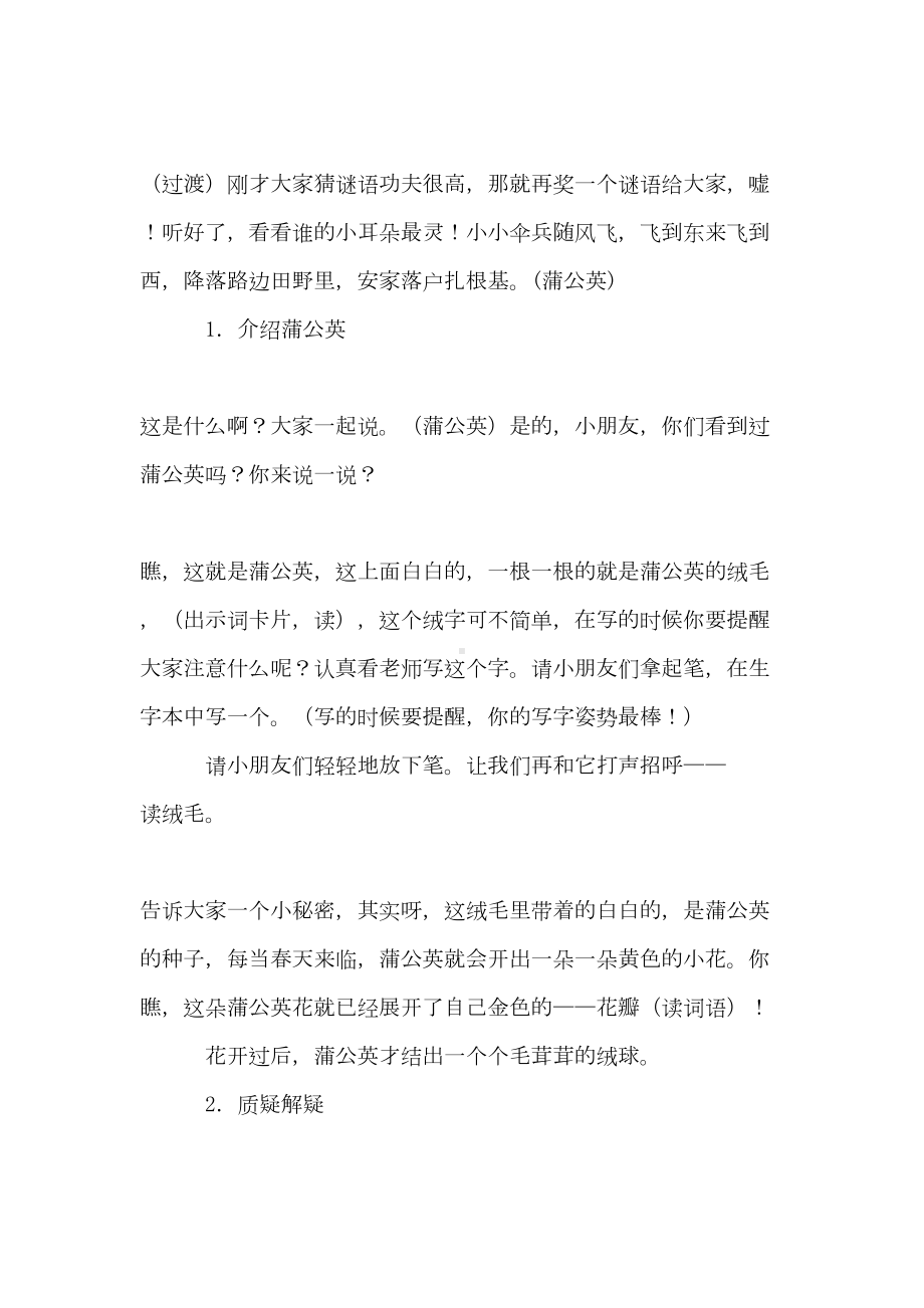 实用的教学设计方案模板锦集五篇(DOC 29页).doc_第2页