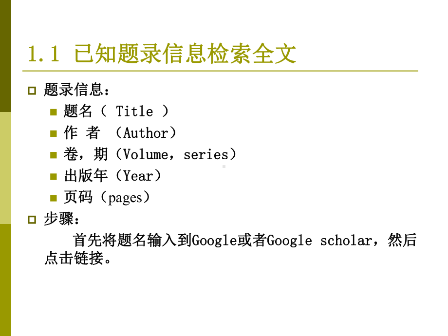 各类文献检索方法课件.ppt_第3页