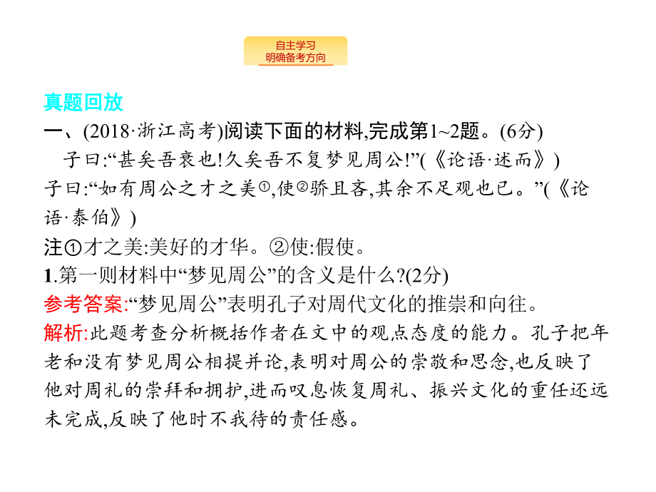 高考语文复习课件(课标一轮)-专题-(13).ppt_第3页