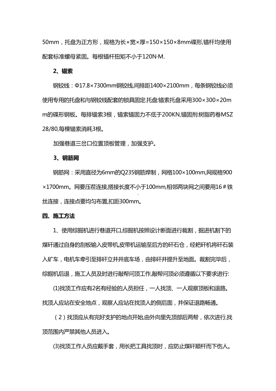 工作面回风联巷开口施工安全技术措施(DOC 34页).doc_第2页