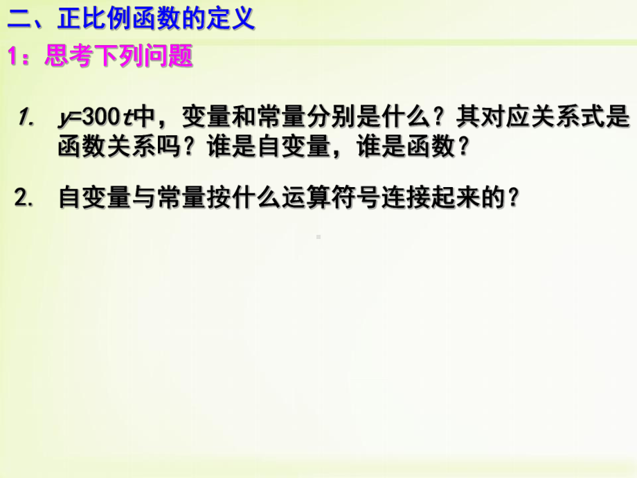 1921-正比例函数的定义、图象、性质课件.ppt_第3页