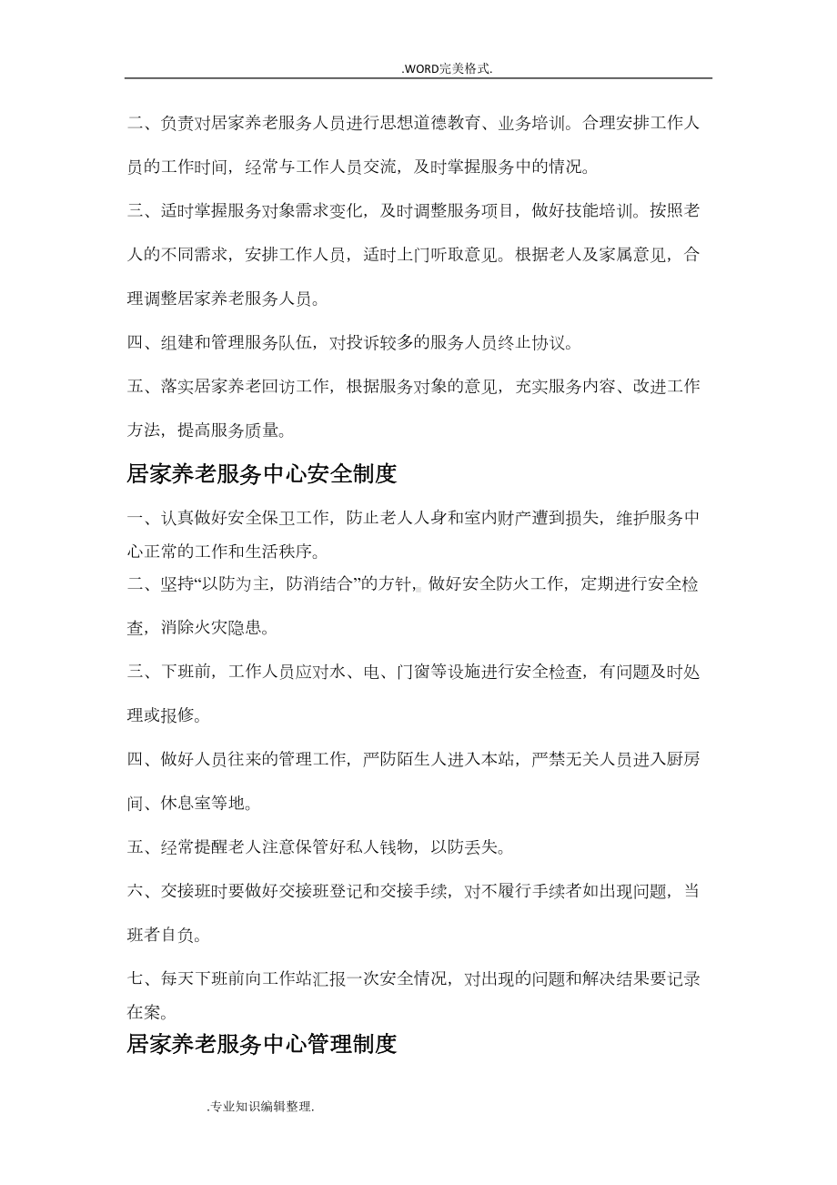 居家养老服务中心日常管理制度汇编(DOC 8页).doc_第2页