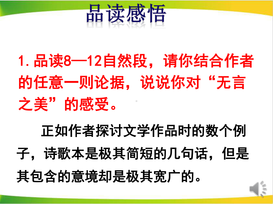 最新统编版九年级语文下册第十五课《无言之美》（第二课时）（市级优质课一等奖课件）.ppt_第3页