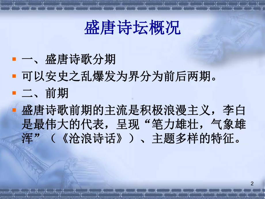 唐代文学史·第三章盛唐诗人群体课件.ppt_第2页