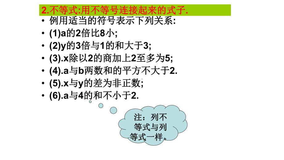 人教版初一(下册)数学《第九章不等式和不等式组复习》课件.ppt_第3页