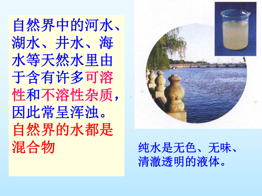 第四单元课题二水的净化-课件1.ppt_第2页