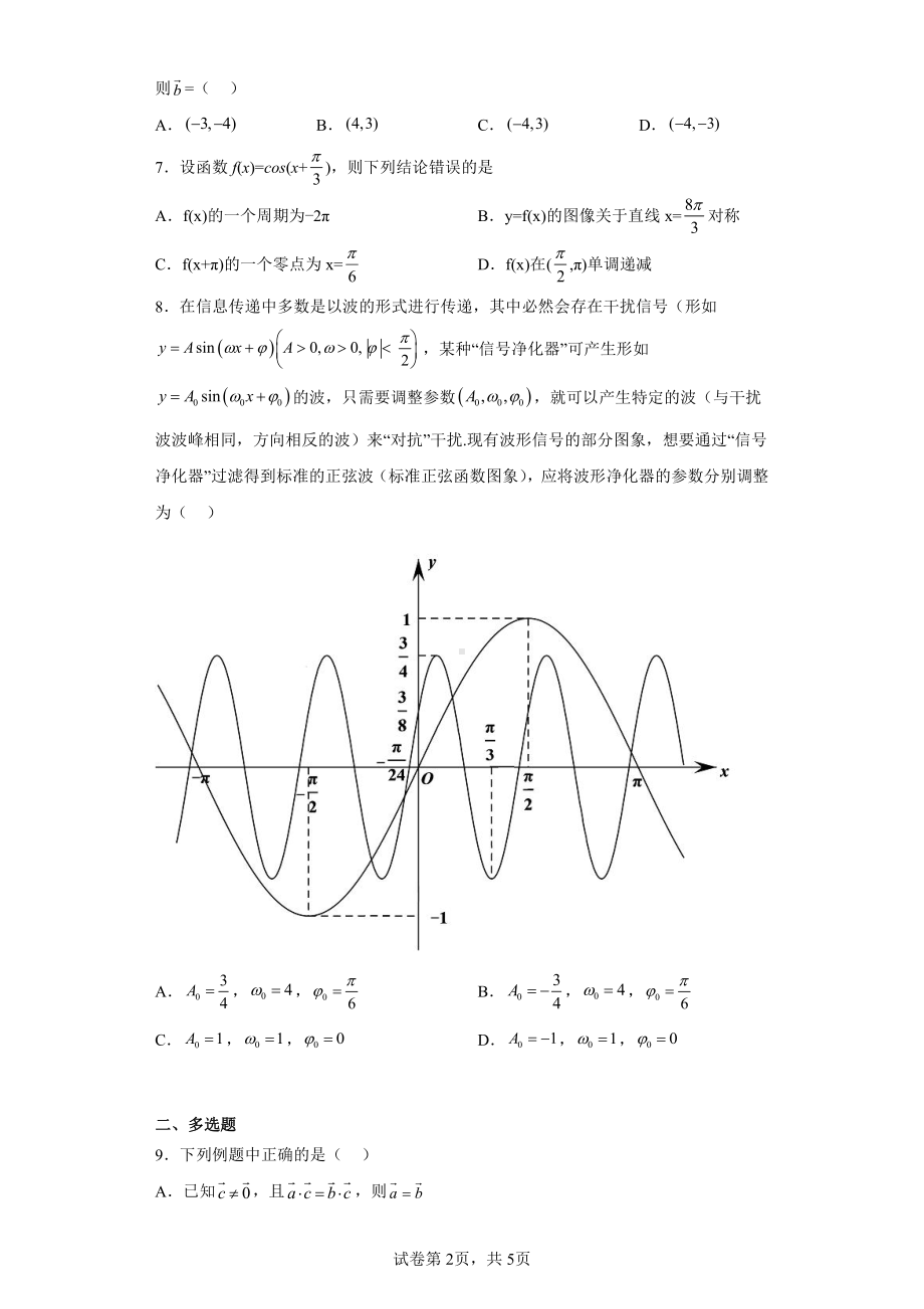 辽宁省重点中学沈阳市郊联体2022-2023学年高一下学期4月月考数学试题.pdf_第2页