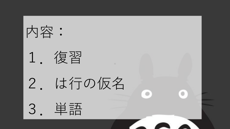 第一单元 五十音图 は行 ppt课件 -2023新人教版《初中日语》必修第一册.pptx_第2页