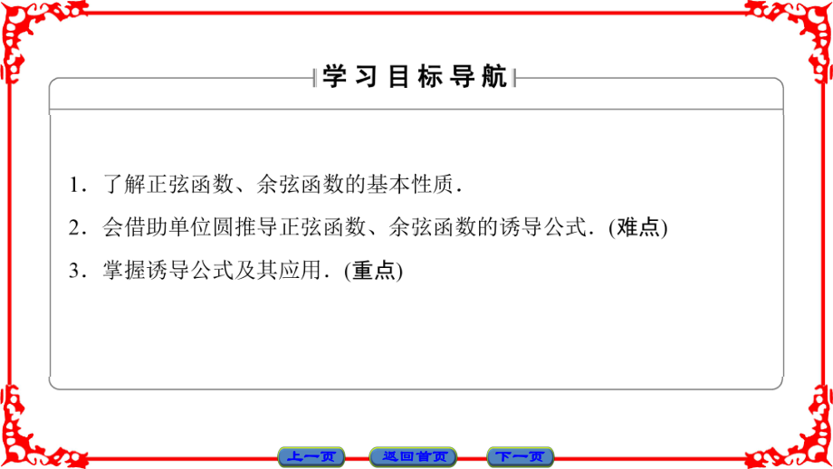 高中数学北师大版必修四课件：第1章-43+44-单位圆的对称性与诱导公式.ppt_第2页