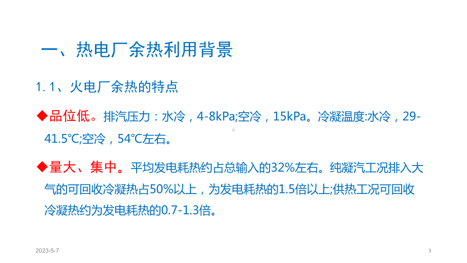 热泵余热回收技术课件.ppt_第3页