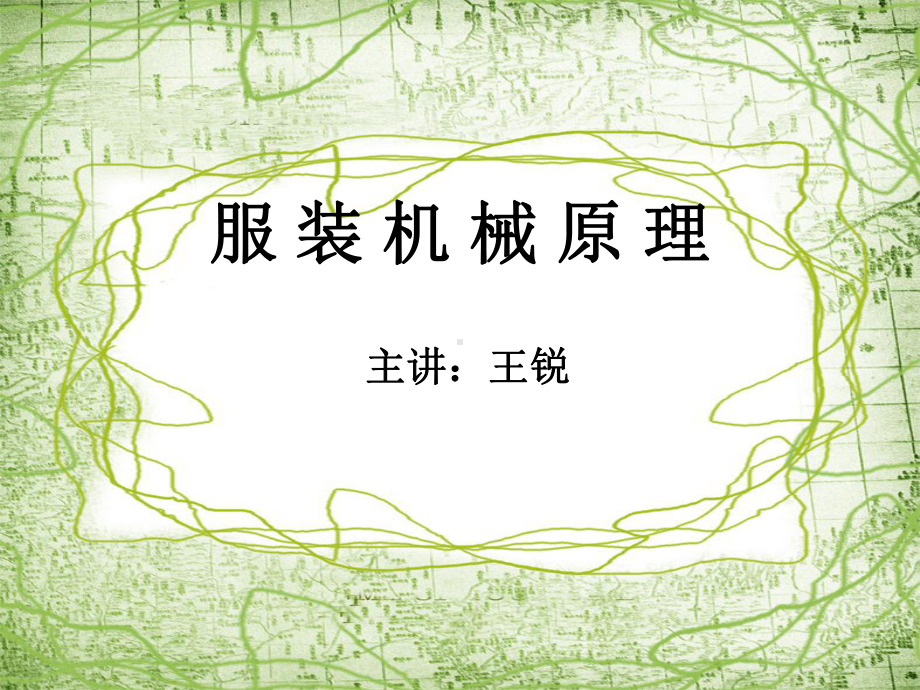 服装专业 课件第一章.ppt_第1页