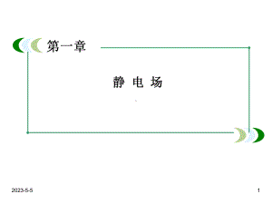 最新人教版高中物理选修三课件：1-7-静电现象的应用.ppt