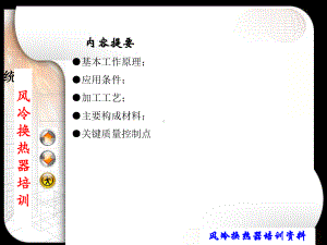 风冷换热器专业资料课件.ppt