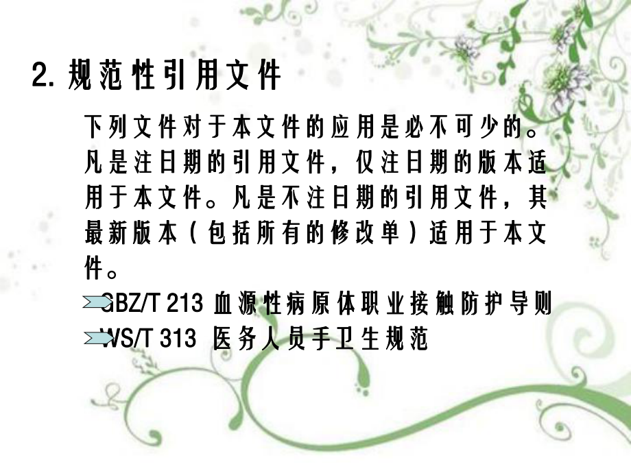 静疗技术规范-教学课件.ppt_第3页