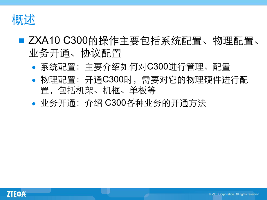 C300基本操作课件.ppt_第3页