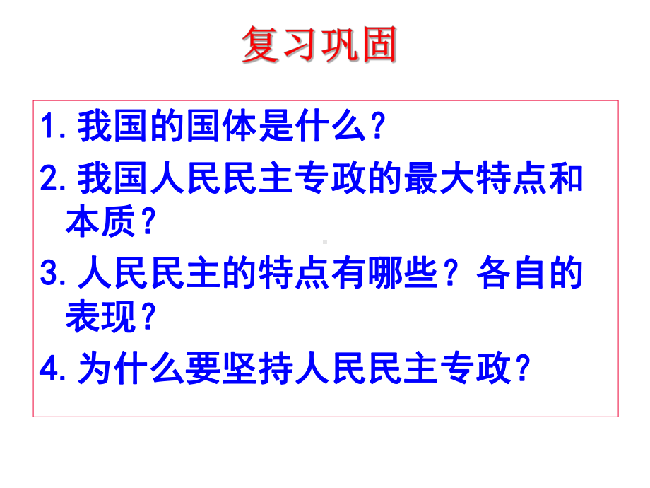 高中政治课件政治生活》第一课第二、三框-.ppt_第1页