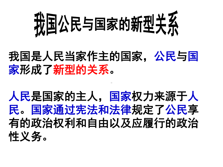 高中政治课件政治生活》第一课第二、三框-.ppt_第3页