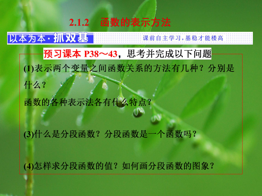 高中数学课件21-212-函数的表示方法-.ppt_第1页