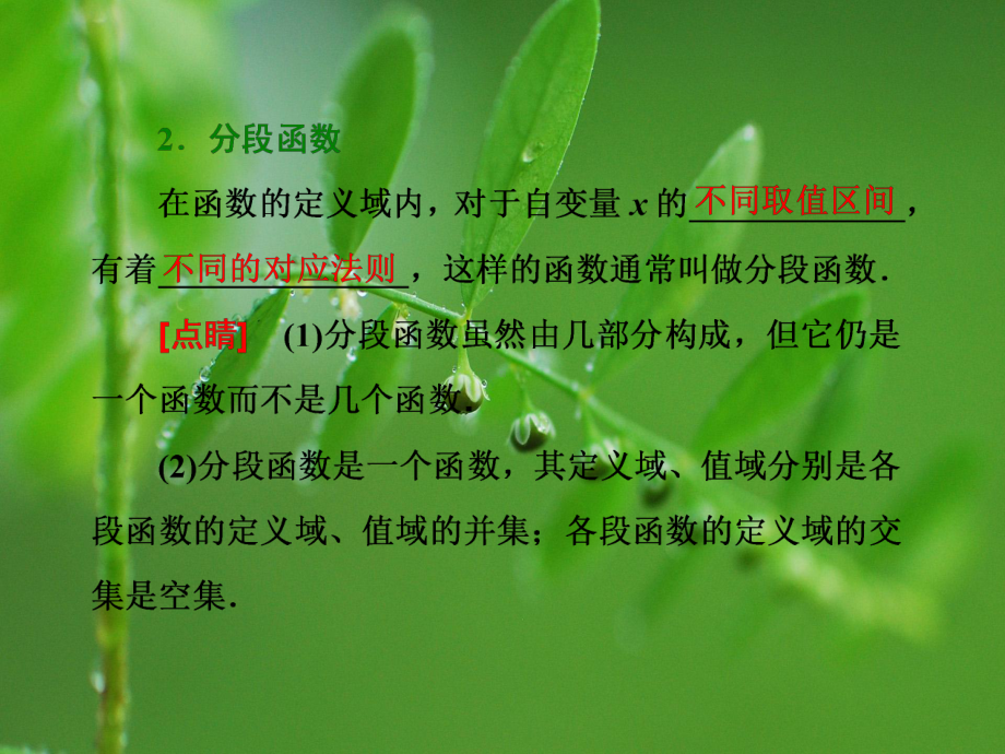 高中数学课件21-212-函数的表示方法-.ppt_第3页