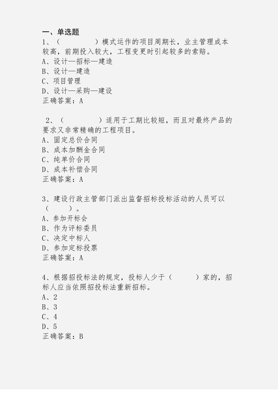 江苏开放大学 工程建设合同管理 第二次形成考核作业.docx_第2页