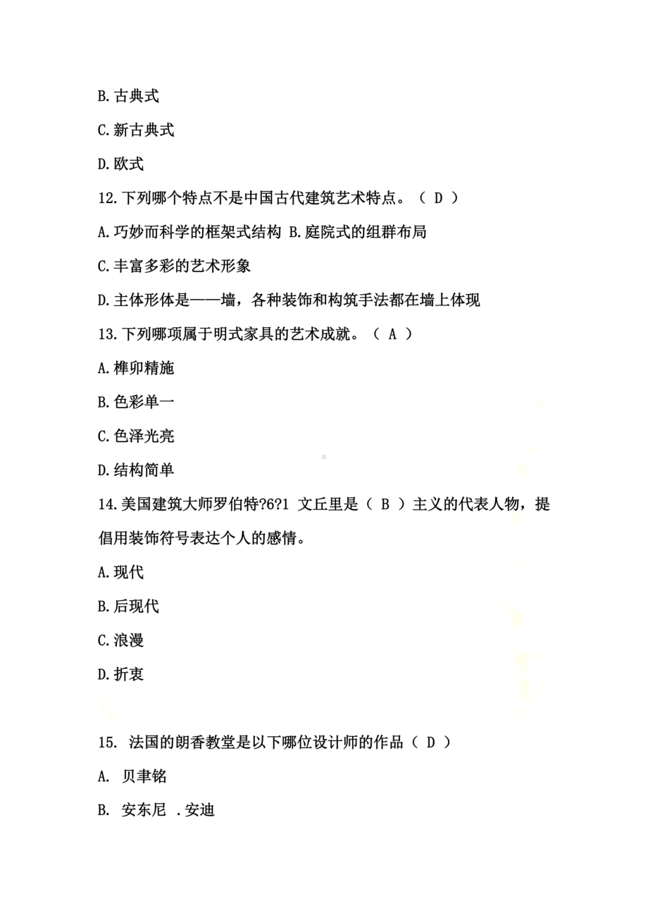 室内设计师基础理论考试题目精选(DOC 15页).doc_第3页