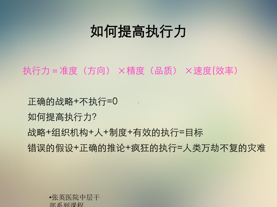 医院中层干部执行力提升课件.ppt_第3页