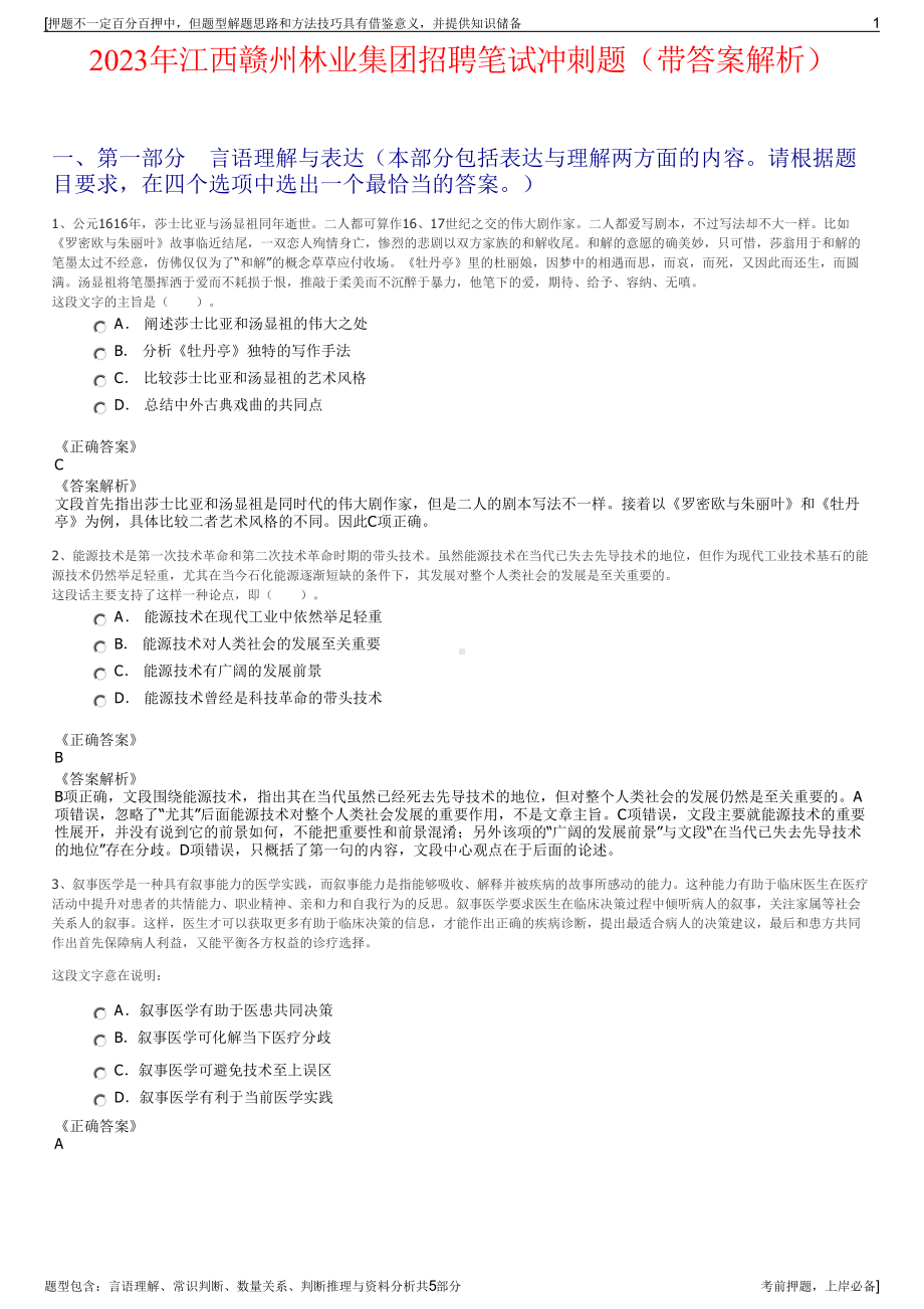 2023年江西赣州林业集团招聘笔试冲刺题（带答案解析）.pdf_第1页