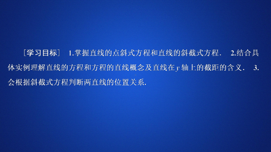 高中数学《直线方程的点斜式》课件.ppt_第2页