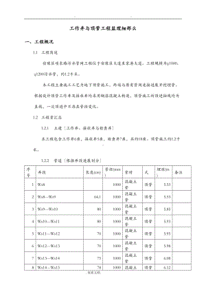 工作井及顶管工程监理实施细则(DOC 19页).doc