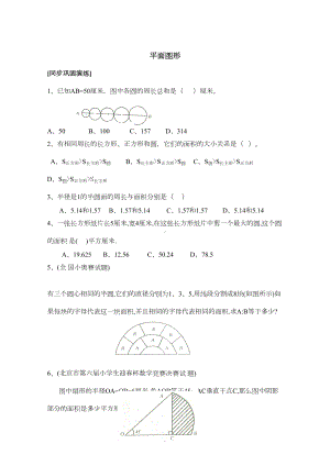 小升初数学培优之-平面图形含答案(DOC 14页).doc