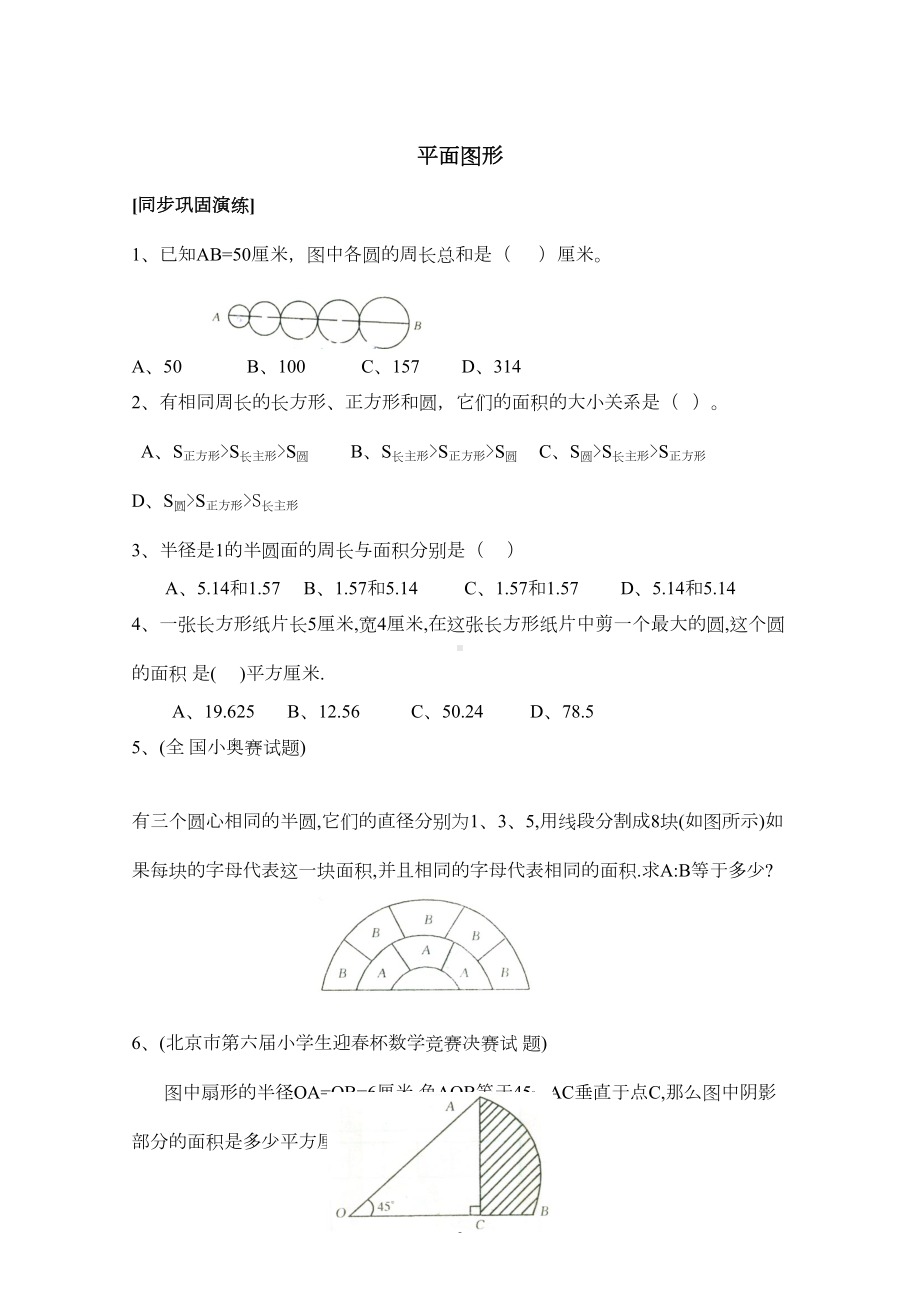 小升初数学培优之-平面图形含答案(DOC 14页).doc_第1页