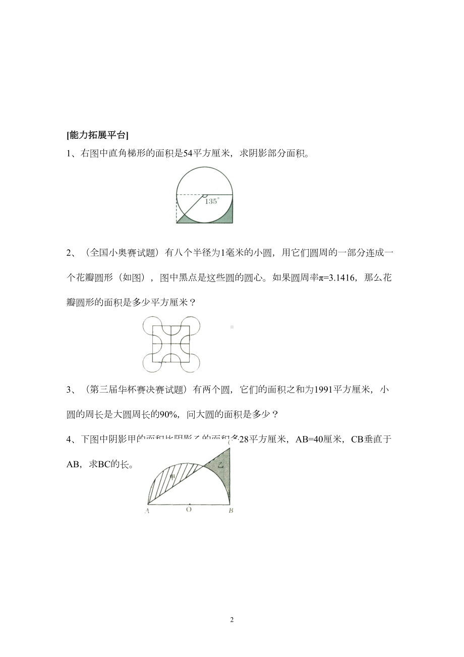 小升初数学培优之-平面图形含答案(DOC 14页).doc_第2页