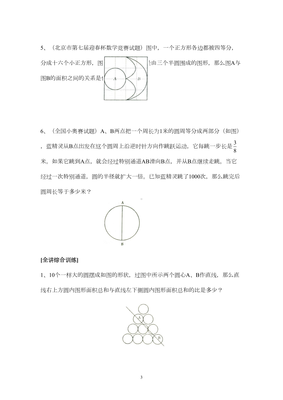 小升初数学培优之-平面图形含答案(DOC 14页).doc_第3页