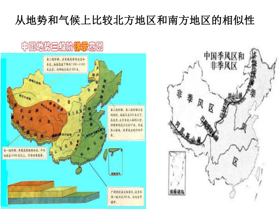 湘教初中地理八年级下册《5第2节-北方地区和南方地区》课件-(15).ppt_第2页