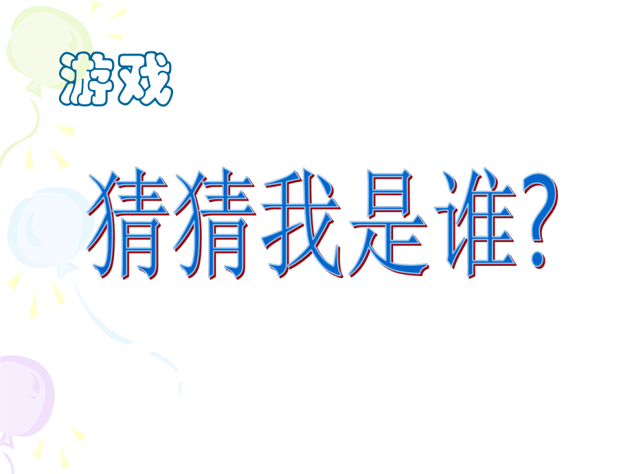 增强班级凝聚力-主题班会课件 .ppt_第2页