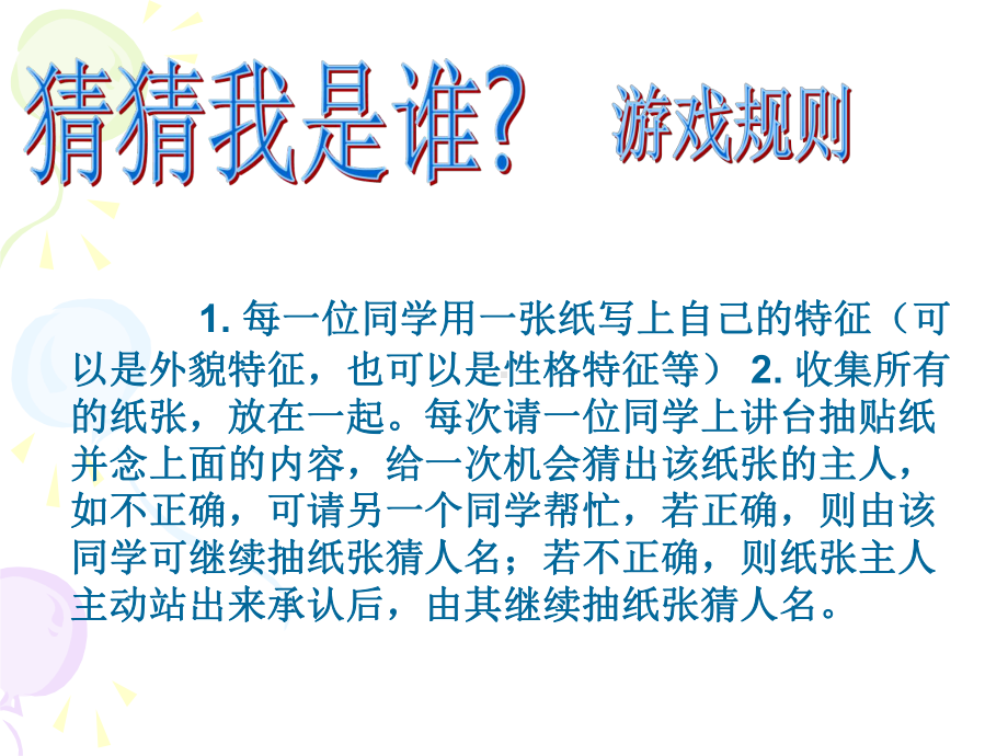 增强班级凝聚力-主题班会课件 .ppt_第3页