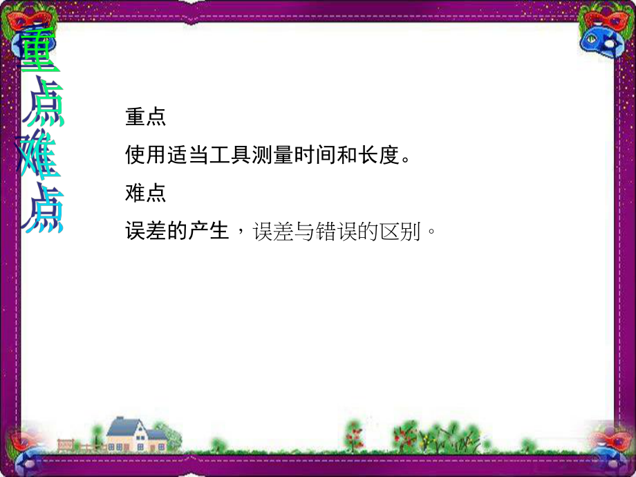 长度和时间的测量-(公开课)获奖课件.ppt_第3页