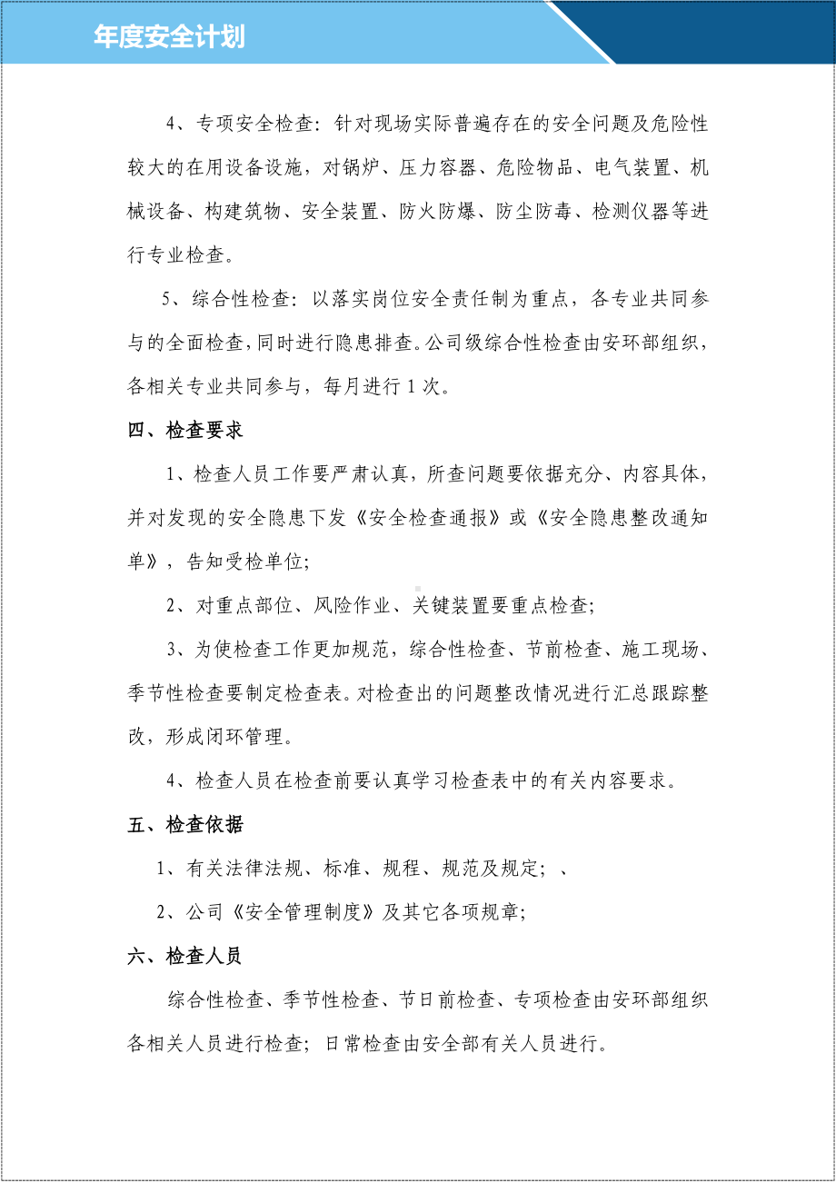 2021年安全检查工作计划参考模板范本.doc_第2页