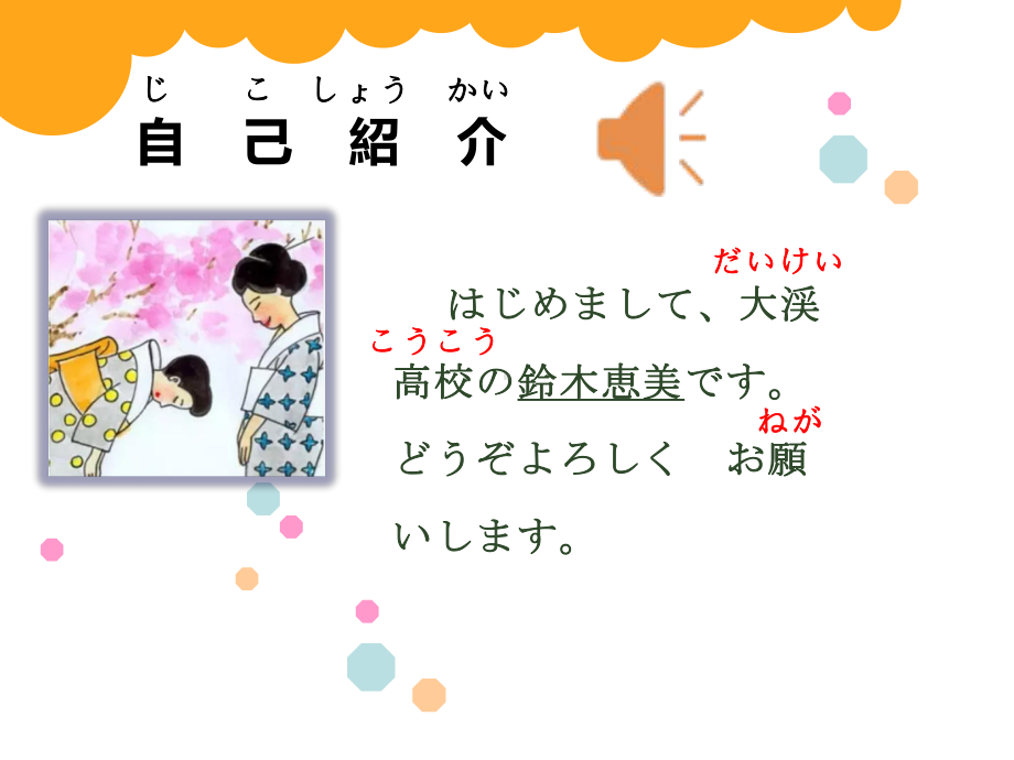 第四课 拗音及拗长音 ppt课件-2023新人教版《初中日语》必修第一册.pptx_第2页