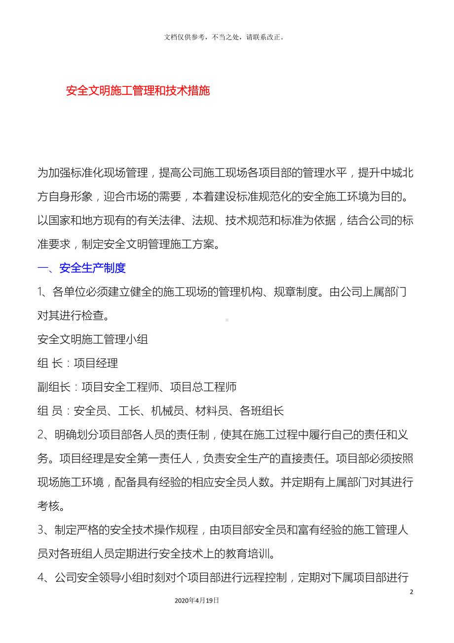 安全文明施工管理制度和措施(DOC 15页).doc_第2页