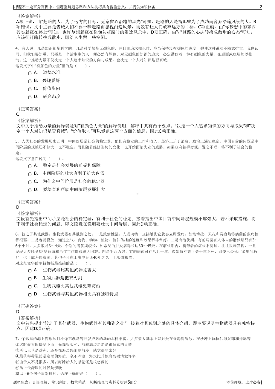 2023年贵州腾龙实业集团招聘笔试冲刺题（带答案解析）.pdf_第2页