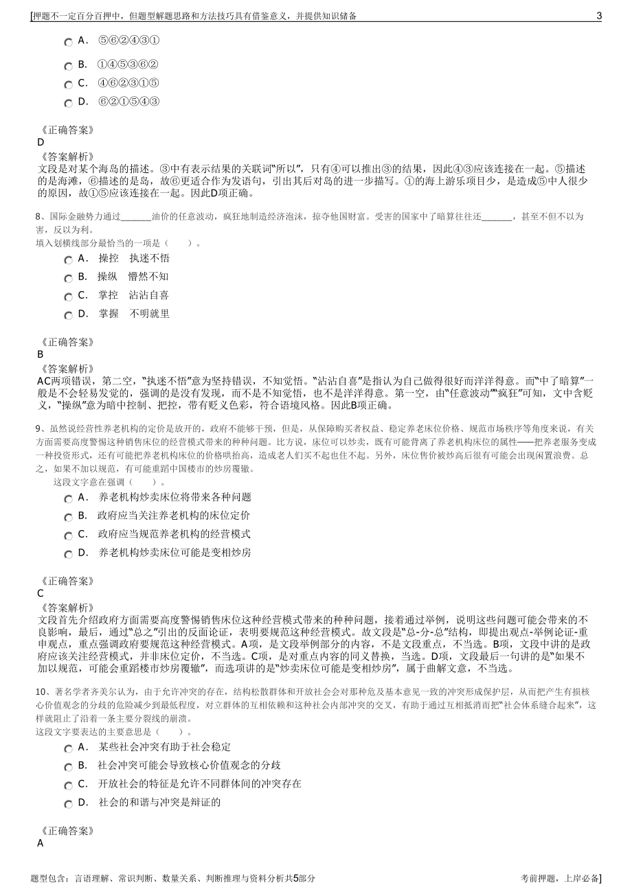 2023年贵州腾龙实业集团招聘笔试冲刺题（带答案解析）.pdf_第3页