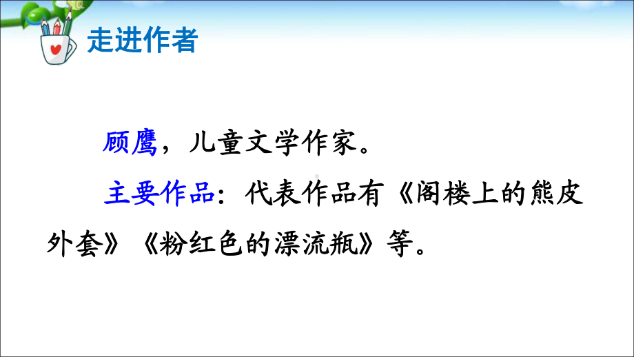 部编版三年级语文下册17《我变成了一棵树》教学课件.ppt_第3页