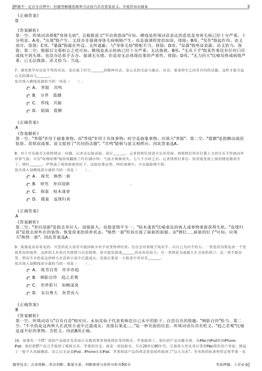 2023年山东寿光环卫集团招聘笔试冲刺题（带答案解析）.pdf_第3页