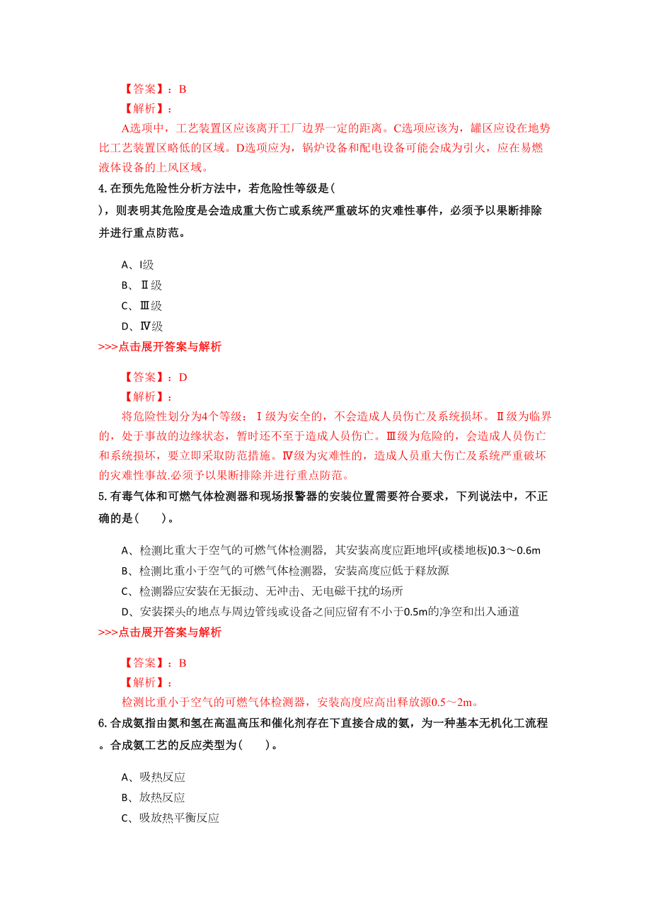 安全工程师《化工安全》复习题集(第4726篇)(DOC 15页).docx_第2页