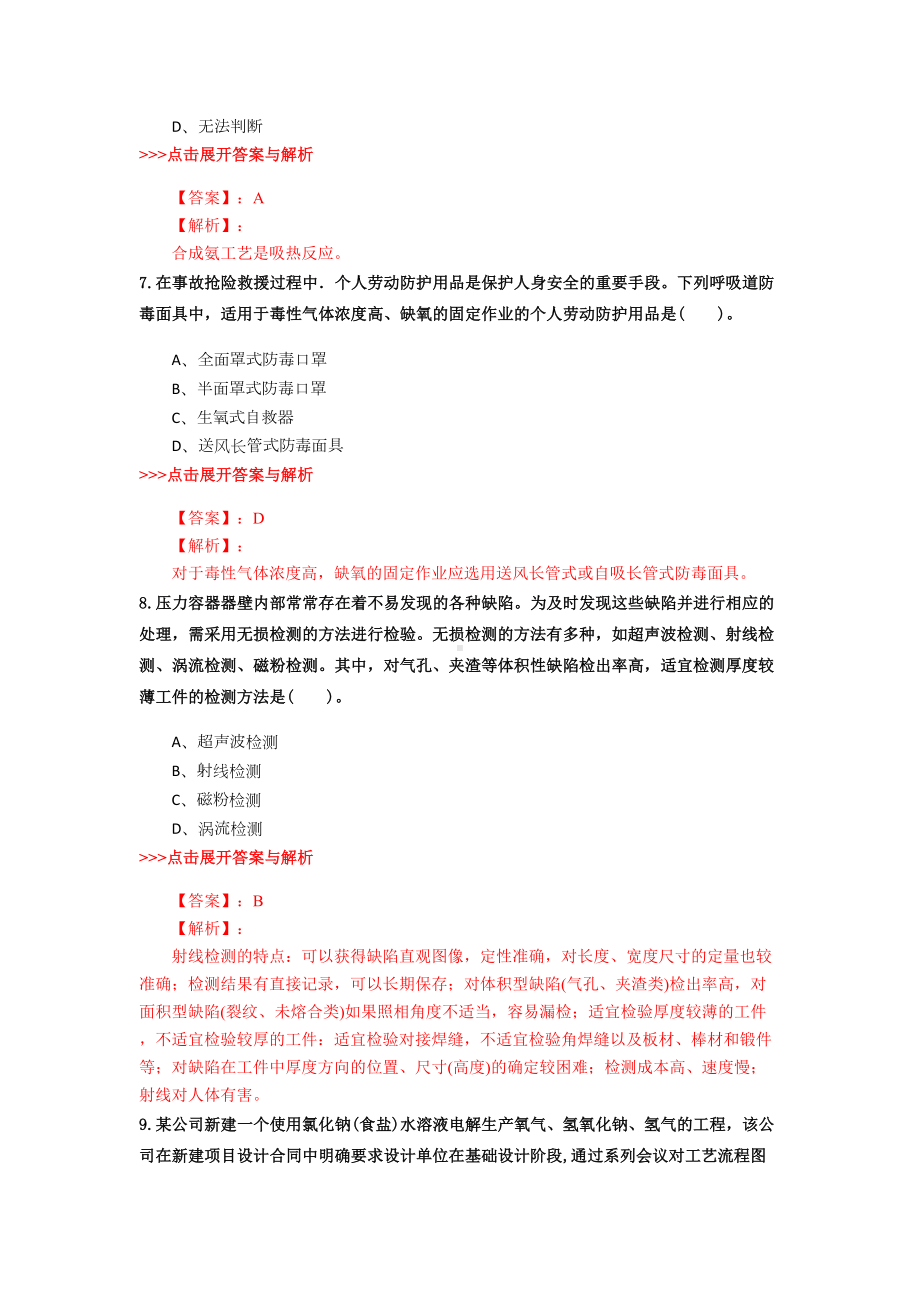 安全工程师《化工安全》复习题集(第4726篇)(DOC 15页).docx_第3页