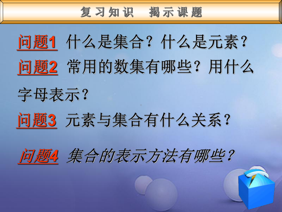 高中数学高一上册沪教版-12《集合之间的关系》课件.ppt_第2页