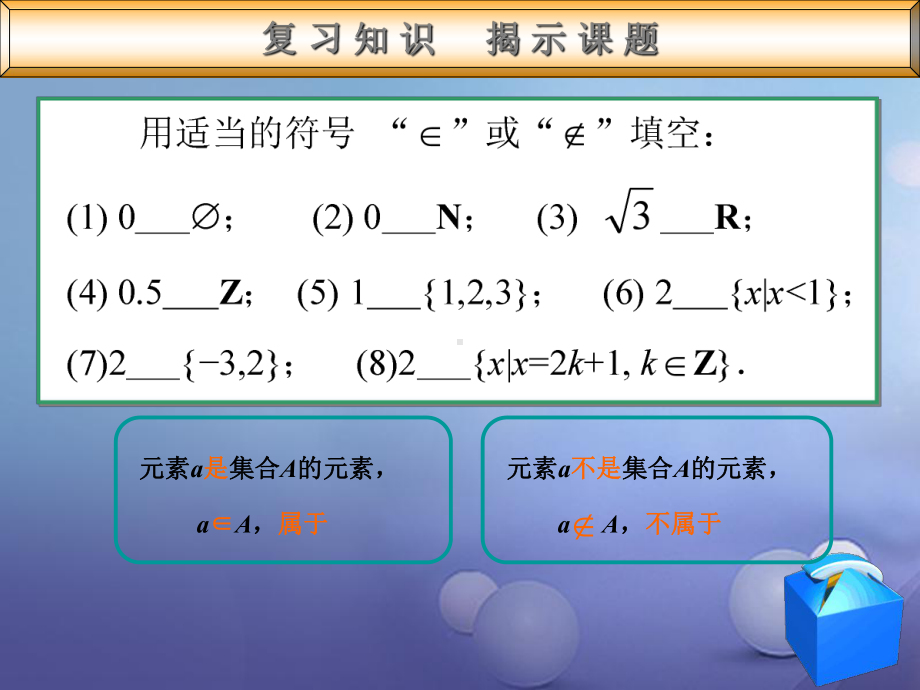 高中数学高一上册沪教版-12《集合之间的关系》课件.ppt_第3页