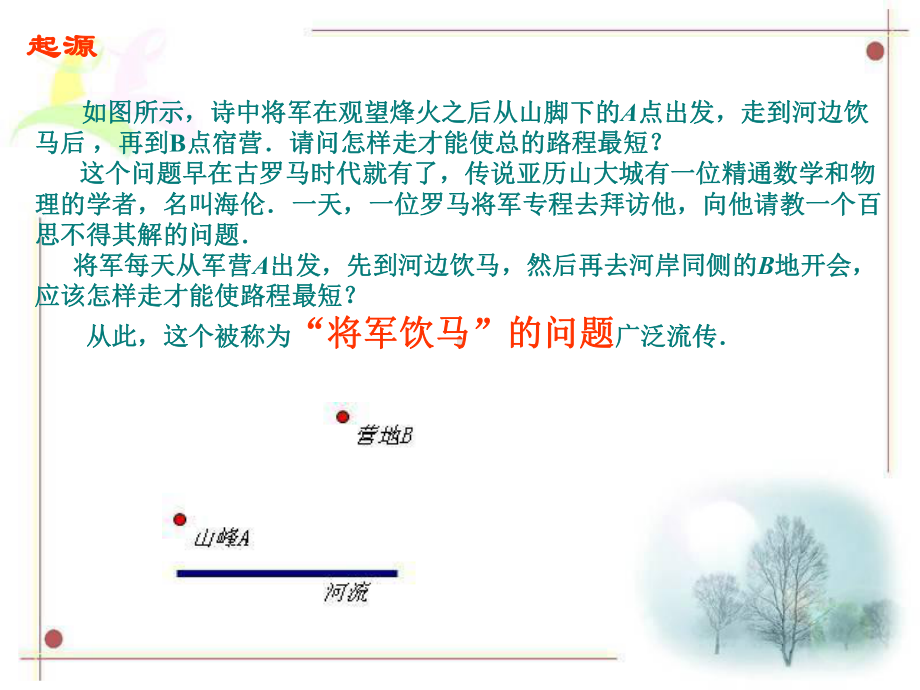 几何最值的探讨课件.ppt_第3页