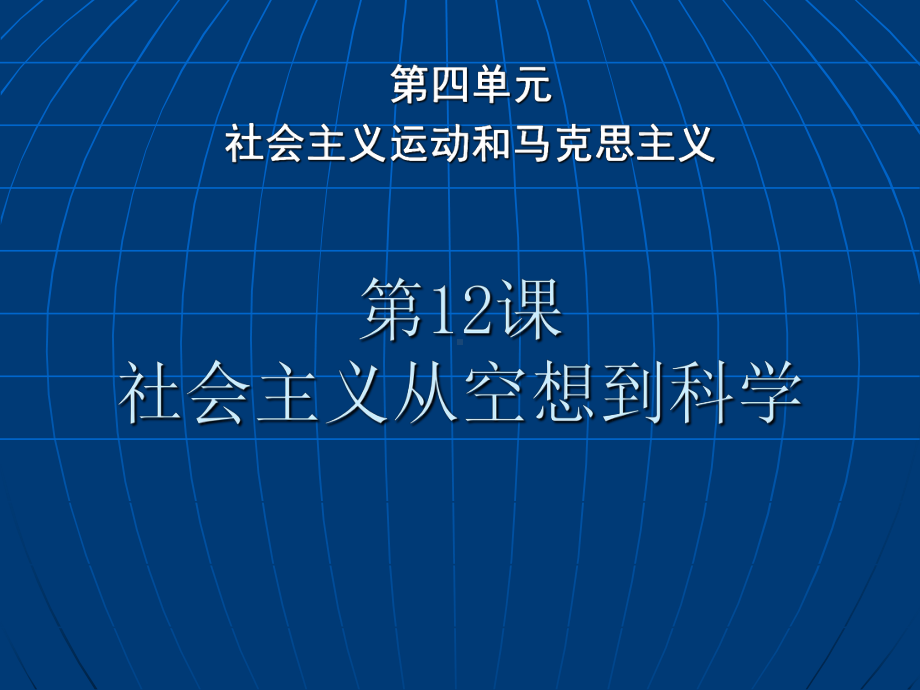 社会主义从空想到科学教学课件.ppt_第2页